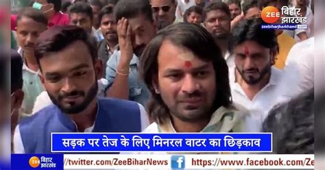 Shared video of Tej Pratap sprinkling mineral water on the road ...