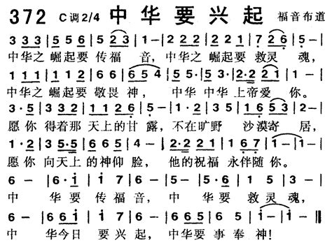 第1089首 - 中华就是第四等的田-赞美诗歌（1384首）_简谱_搜谱网