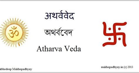 Interesting Facts about Atharva Veda