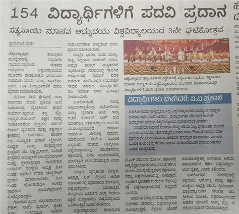 Sri Sathya Sai University for Human Excellence | Celebrating the Third ...