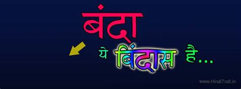 BANDA-YEH-BINDAS-HAI-HINDI-TIMELINE-COVER-FUNNY