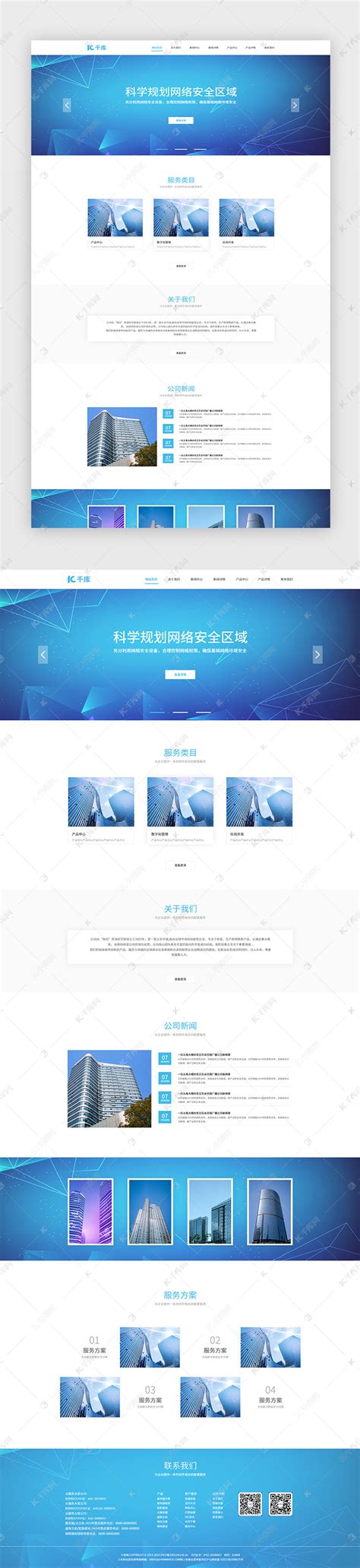 蓝色安全服务企业网站主页ui界面设计素材-千库网