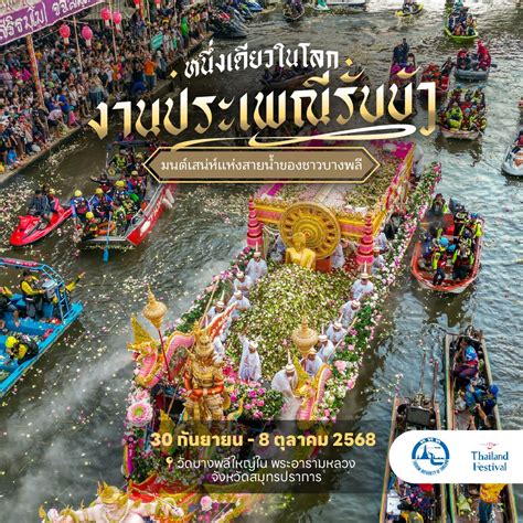 17 Sep - 26 Sep 2025 เวลา 8:00 - 8:00 - ประเพณีอุ้มพระดำน้ำ จ.เพชรบูรณ์ 🌸 ศรัทธาแห่งสายน้ำ ...