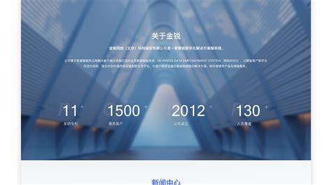 金锐同创（北京）网站制作开发案例欣赏_北京天晴创艺网站建设网页设计公司