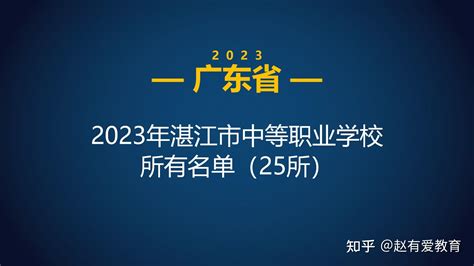 湛江市旅游职业技术学校2023年学费、收费多少_好学院招生网
