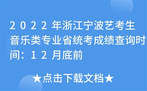 2023年浙江宁波市高考成绩查询电话号码是多少及查询网址入口