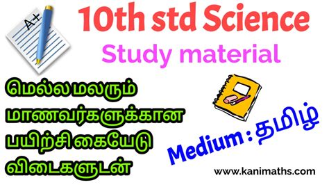 10th Science Tamil Medium 的图像结果