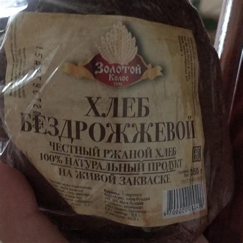 Хлеб бездрожжевой ржаной на живой закваске Золотой Колос - калорийность ...