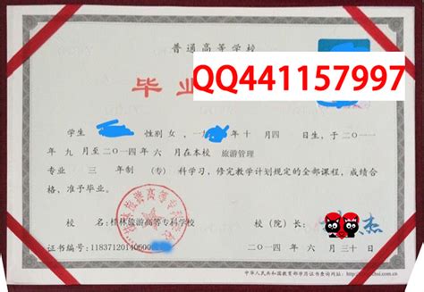 桂林旅游高等专科学校毕业证档案样本学位证样本