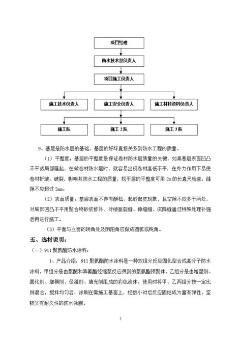 广州市水电设备安装有限公司地下室防水工程施工方案_防水工程施工方案_土木在线