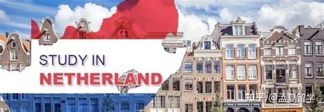 荷兰留学 | 全方位带你了解荷兰！ - 知乎
