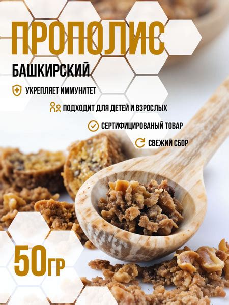 Прополис натуральный 50 г., Башкирский. Подходит для детей и взрослых ...