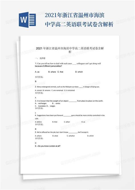 2021年浙江省温州市海滨中学高二英语联考试卷含解析Word模板下载_编号lvmbponz_熊猫办公
