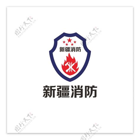 消防公司logo设计图片素材-编号29842729-图行天下