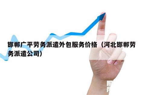 天津贝世康劳务派遣有限公司-搜狐大视野-搜狐新闻