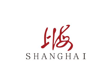 上海艺术字素材图片免费下载-千库网