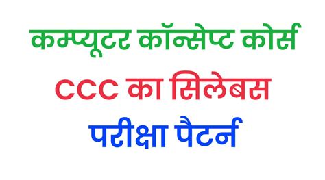 CCC Course Syllabus Pmkvy PDF 的图像结果