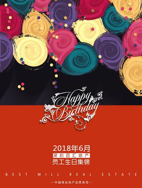 【Happy Birthday】祝福百汇6月份寿星们生日快乐！