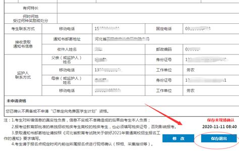 2021年河北省高考报名网上填报流程_网站公告 - 第2页 _河北单招网