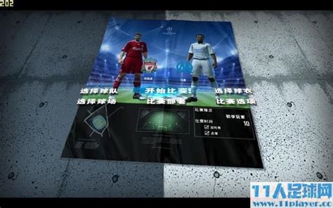 实况足球9中文版_实况足球9 简体中文免安装版下载_3DM单机
