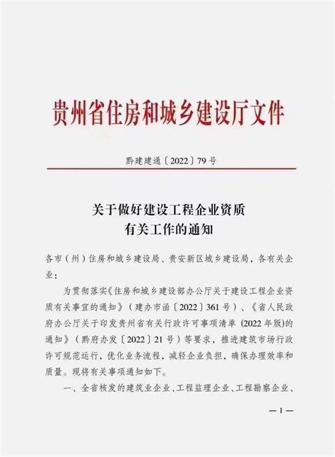 贵州省住建厅：延长建设工程企业资质有效期，统一延期至2023年12月31日 | 开心电脑网
