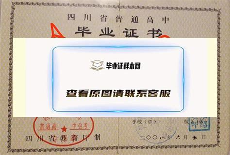四川省高中毕业证样本图 - 高中生受益网