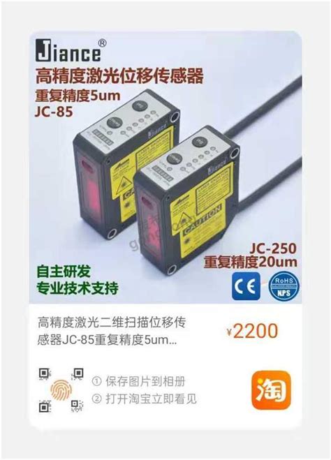 高精度激光二维扫描位移传感器JC-85重复精度5um微米平整度偏移度-专业自动化论坛-中国工控网论坛