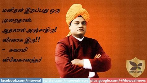 Swami Vivekanandar | Mowval Tamil Quotes | Latest Quotes in Tamil ...