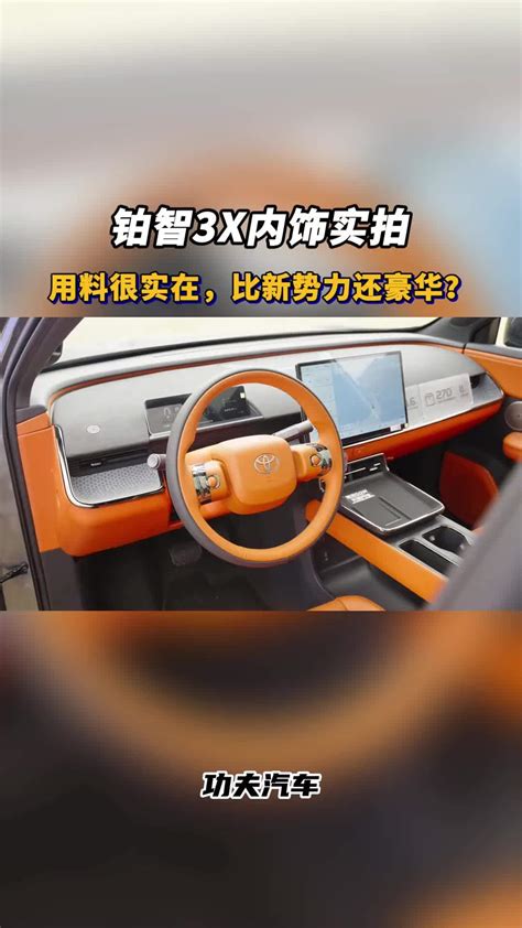 静态体验铂智3X，用料这么实在，很少见了_凤凰网视频_凤凰网