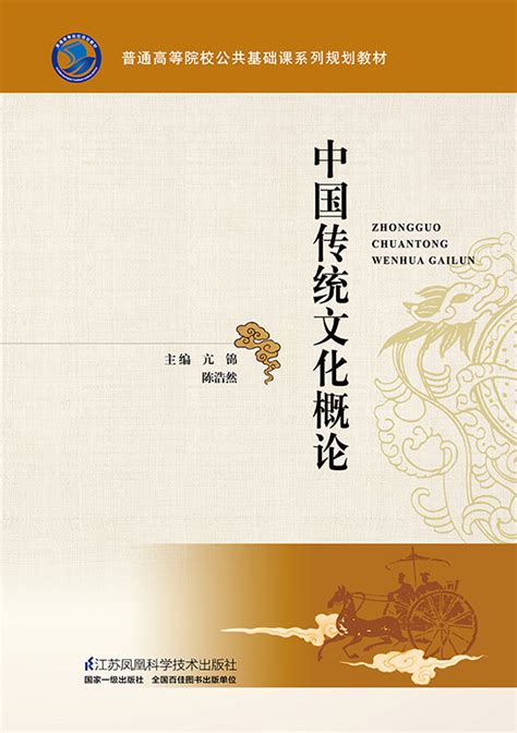中国传统文化概论 - 公共基础课系列 - 华腾资源
