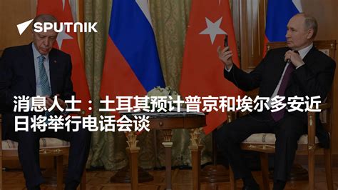 普京抵土耳其访问 称将就叙利亚问题与各方接触_新浪新闻