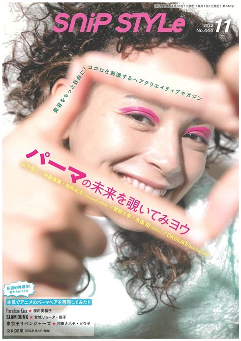 SNIP STYLE11月号 No.444 | コワパリジャポンのオンラインショップ
