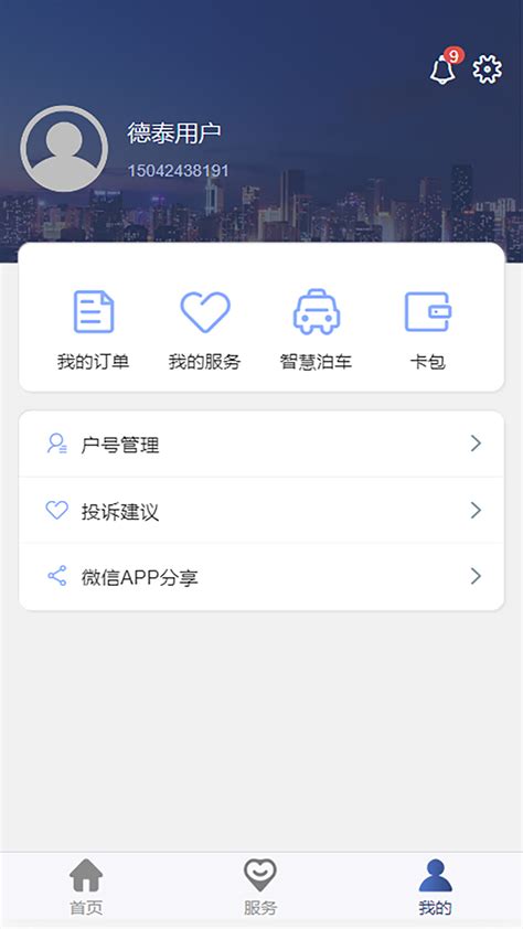 金普新生活德泰缴费app-大连开发区交水费网上缴费官方版2024
