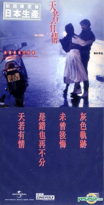 YESASIA : 天若有情 (3"CD) (初回限定版) (平裝版) 鐳射唱片 - Beyond, 環球唱片(香港) - 粵語音樂 - 郵費全免
