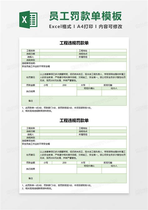 施工工程违规罚款单Excel模板下载_熊猫办公