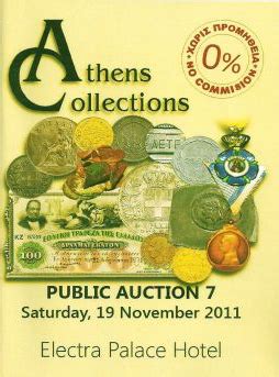 ΔΗΜΟΠΡΑΣΙΕΣ - Συλλεκτική Αθηνών