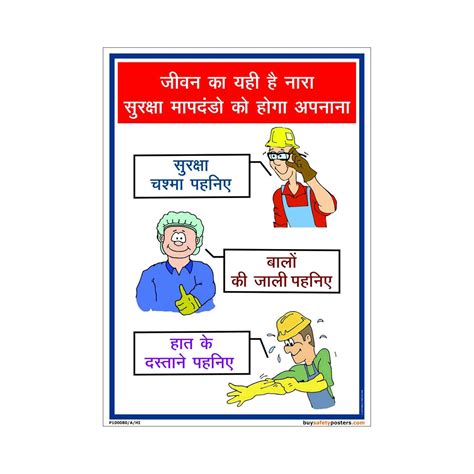 buysafetyposters.com - Safety Slogan Poster In Hindi Sun Board A4 (8 ...