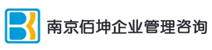 南京浦口某有限公司资质代办合作案例_南京佰坤企业管理咨询有限公司