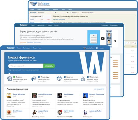О компании | фриланс-биржа Weblancer