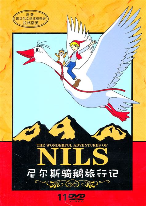 尼尔斯骑鹅旅行记（彩绘注音版）_PDF电子书