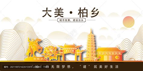 柏乡县大美丽金山银山水风景地标,海报设计,画册/宣传单/广告,设计模板,汇图网www.huitu.com