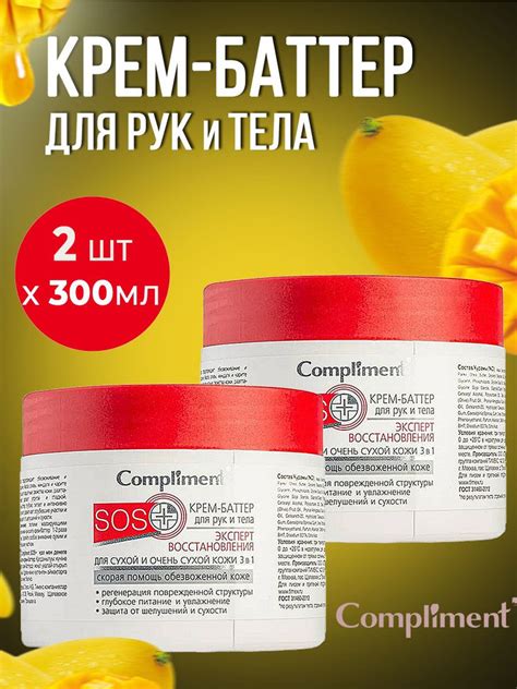Compliment SOS+ Крем-баттер для рук и тела для сухой и очень сухой кожи ...