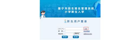普宁市招生报名管理系统_word文档在线阅读与下载_免费文档