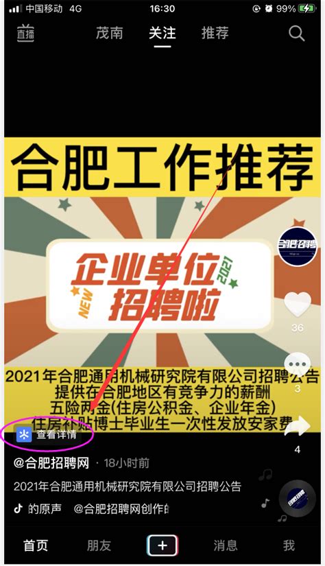 举报：关于招聘类短视频挂载的审核！为何别人的可以通过啊？没道理哦