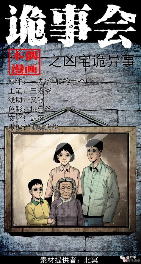 《诡探黑小川》小说在线阅读-起点中文网