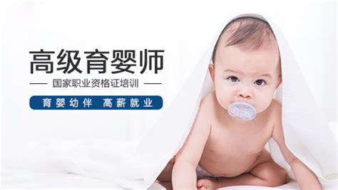 高级育婴师 - 北京唐顿世家家政服务