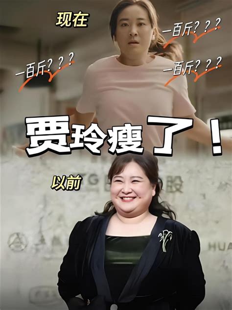 41岁贾玲近照曝光，素颜出镜瘦了一大圈，传她为新戏将减肥100斤