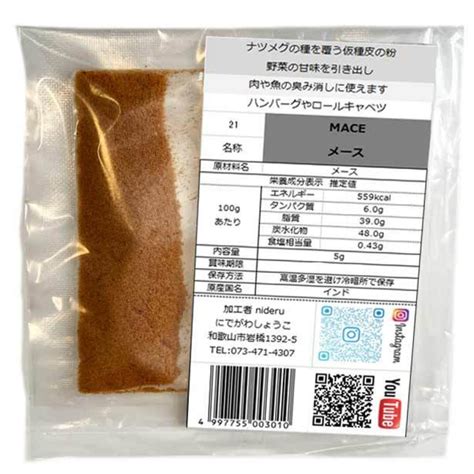 メース パウダー javitri leaf (mace) 小袋 5g カレー スパイス ナツメグの種皮の粉末 | nideru