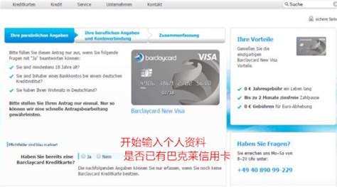 德国巴克莱Barclaycard Visa终身免费信用卡申请介绍 - 德国优惠码
