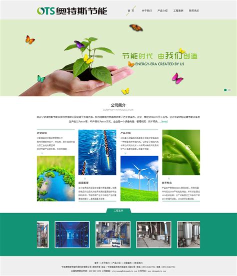节能环保绿色网站|网页|企业官网|半世陌影 - 原创作品 - 站酷 (ZCOOL)